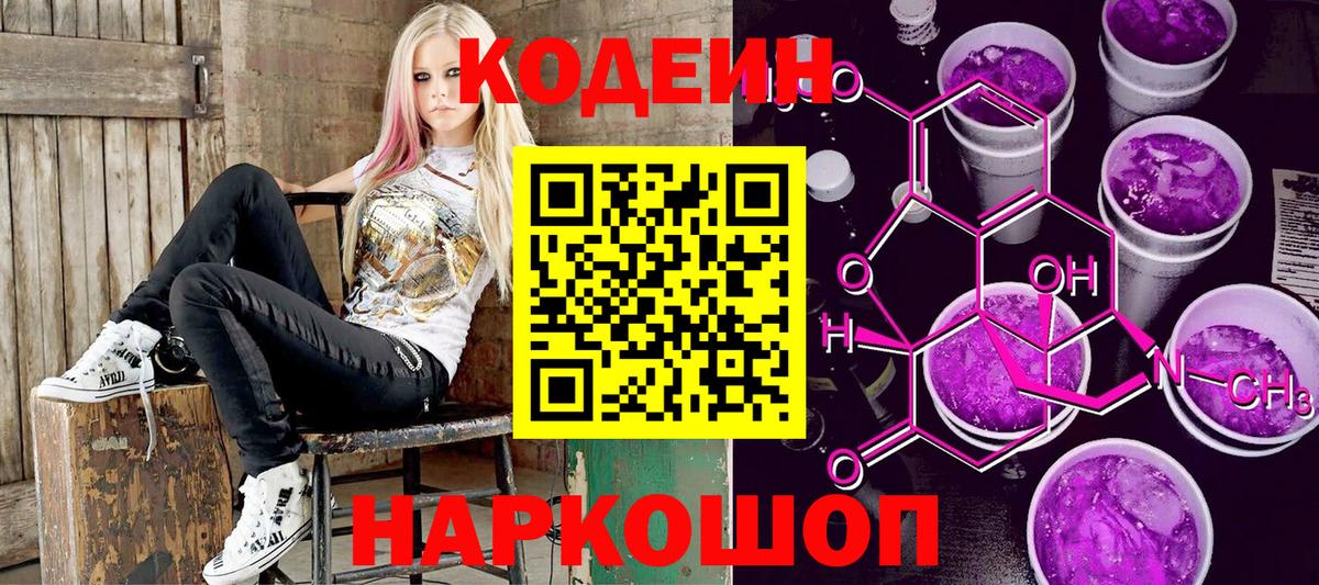 Усинск  Codein Purple Drank  Кодеиновый сироп Lean Purple Drank  Вход с VPN 