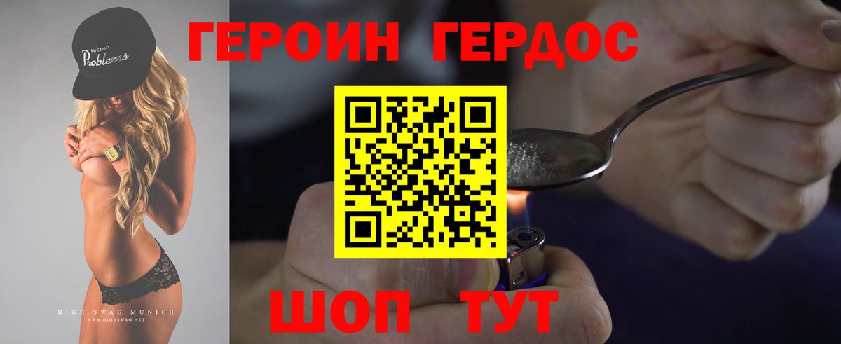ГЕРОИН Heroin Усинск