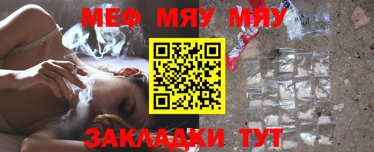 Меф мяу мяу мука Усинск