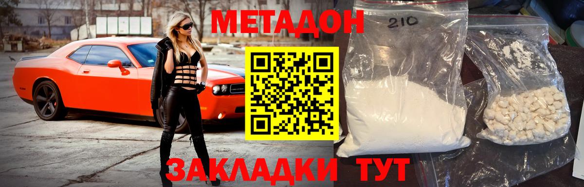 МЕТАДОН VHQ  МЕТАДОН кристалл  Усинск  Вход с VPN 