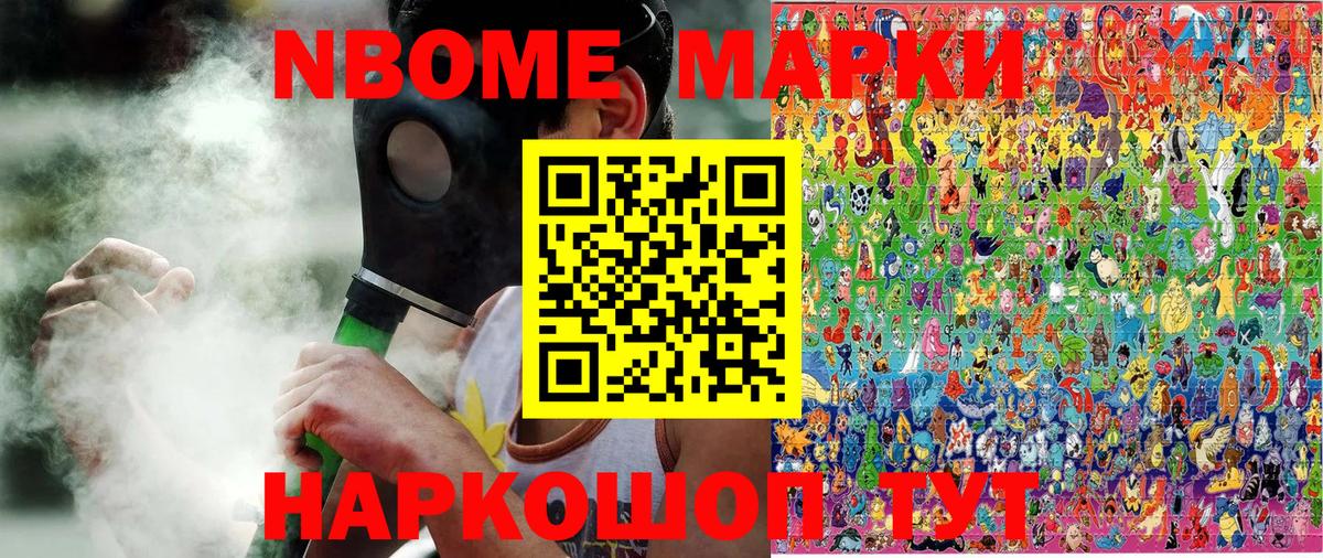 Марки NBOMe 1,8мг Усинск